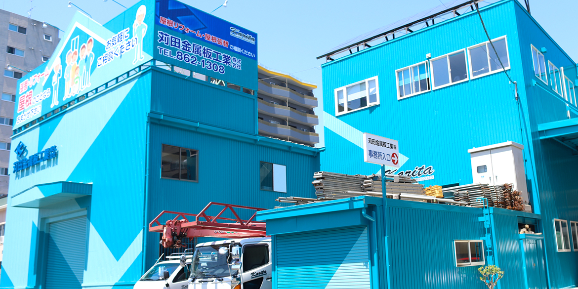 苅田金属板工業入り口